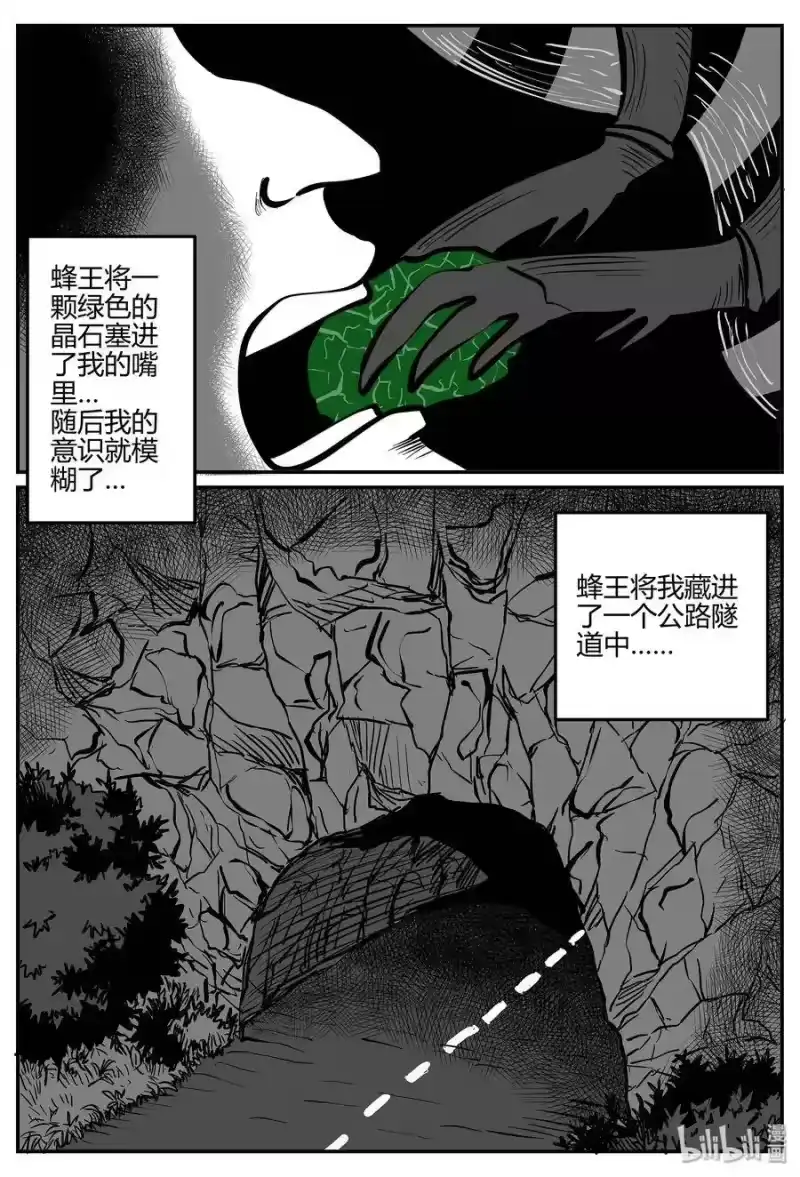 小智怪谈_h 052 它5（9） 第7页