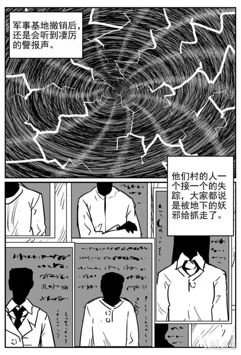 小智怪谈_h 537 回家之路 第10页