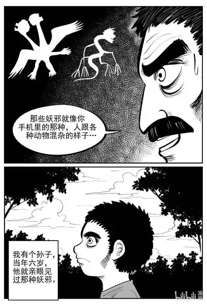 小智怪谈_h 537 回家之路 第11页