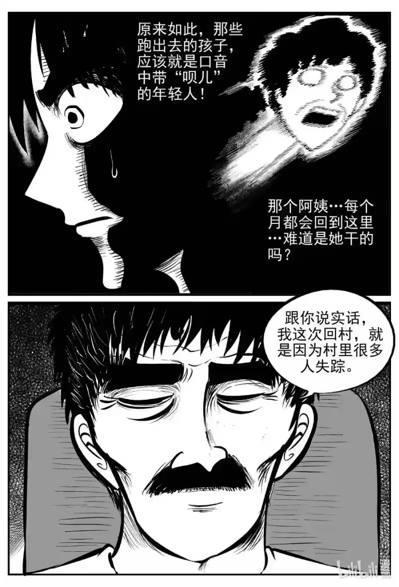 小智怪谈_h 537 回家之路 第15页