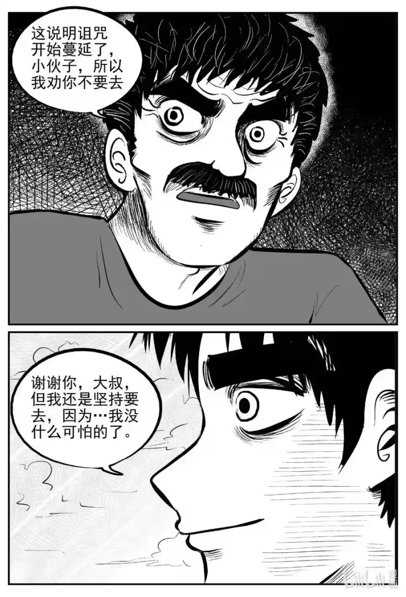 小智怪谈_h 537 回家之路 第16页