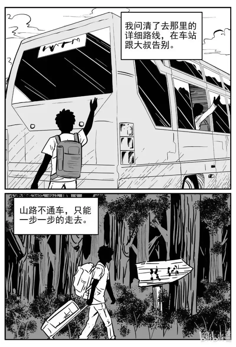 小智怪谈_h 537 回家之路 第17页