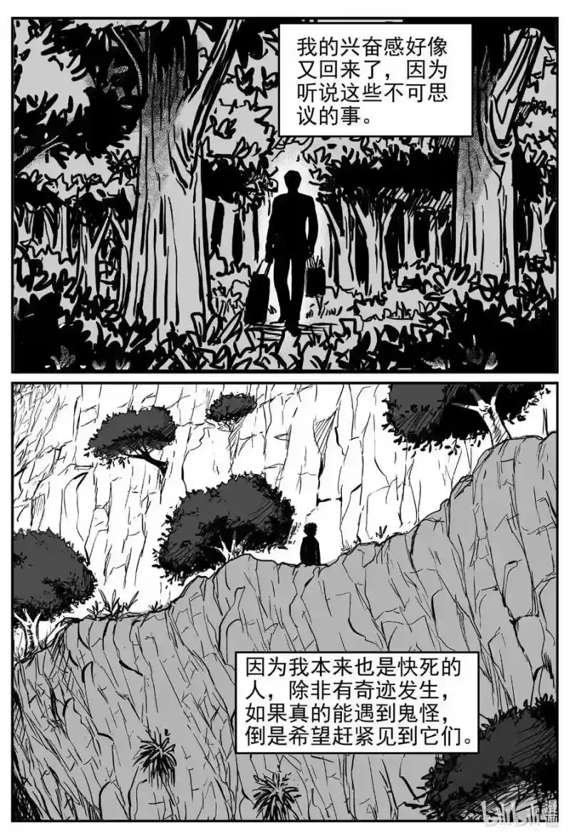 小智怪谈_h 537 回家之路 第18页