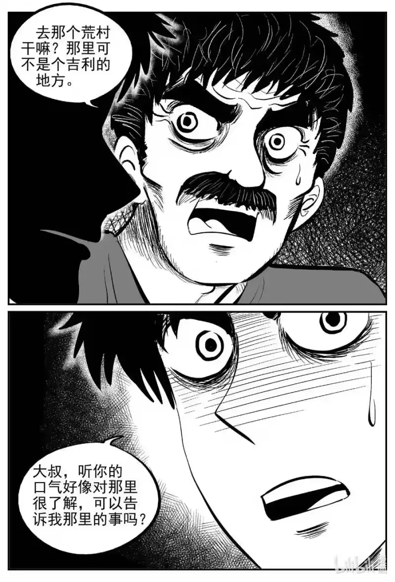 小智怪谈_h 537 回家之路 第7页