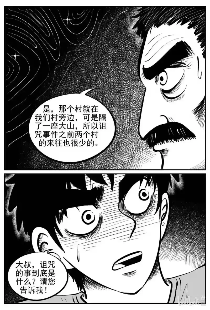 小智怪谈_h 537 回家之路 第8页