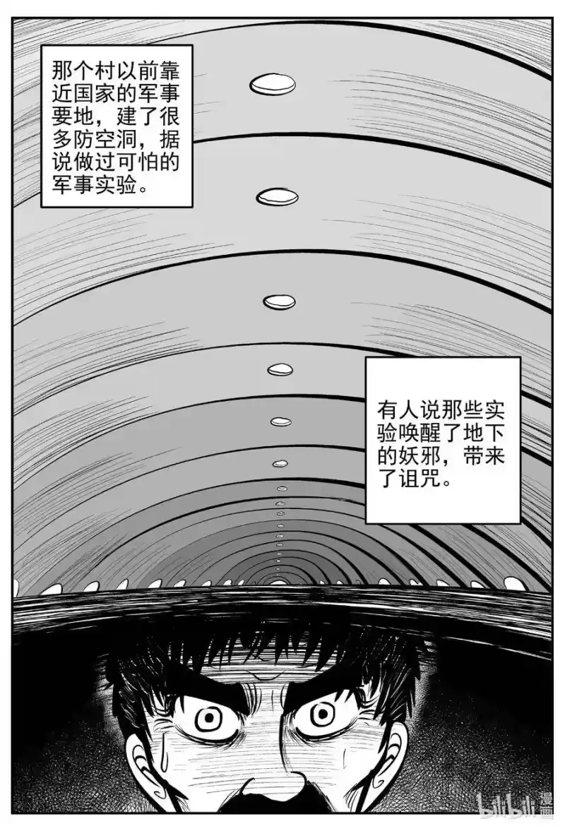 小智怪谈_h 537 回家之路 第9页