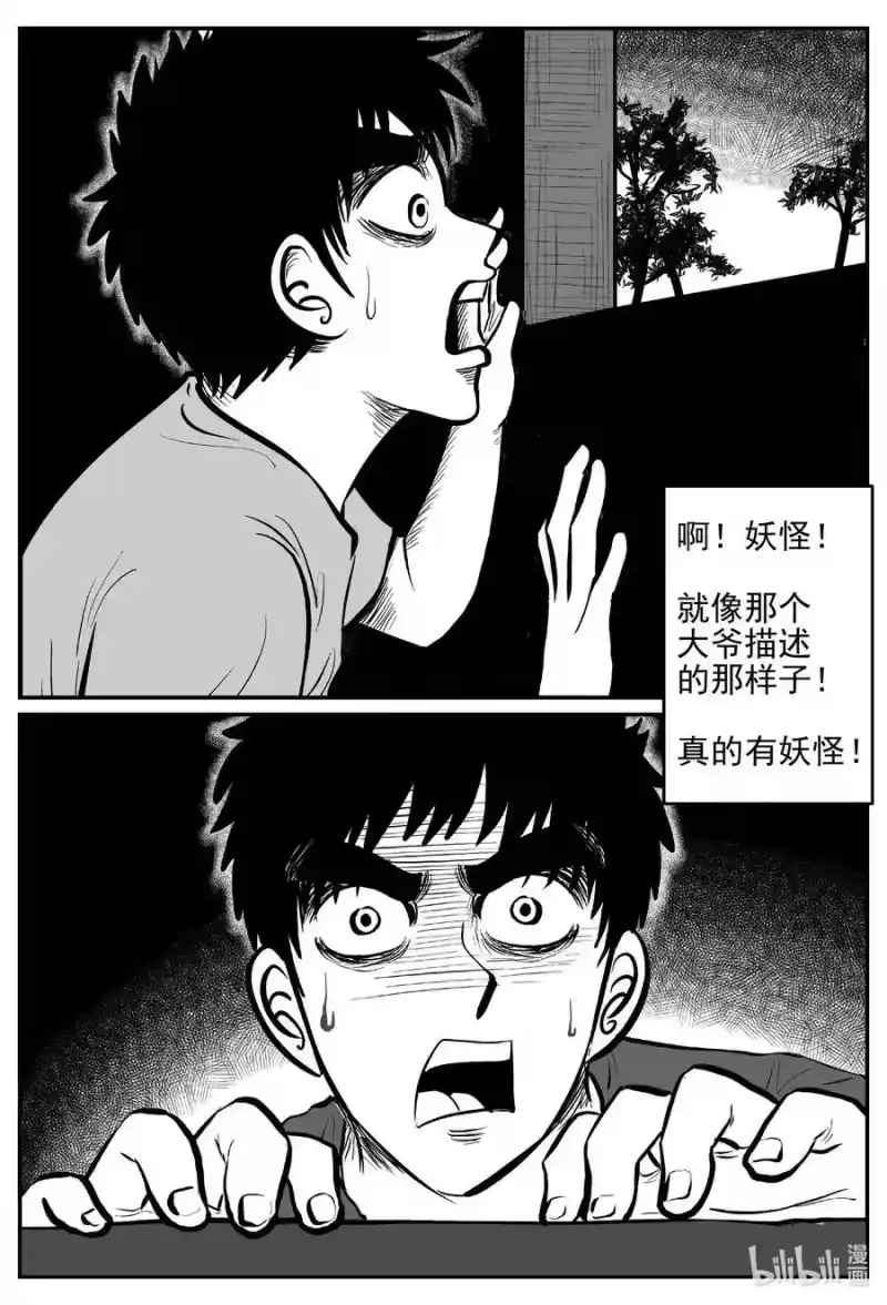 小智怪谈_h 538 回家之路 第14页