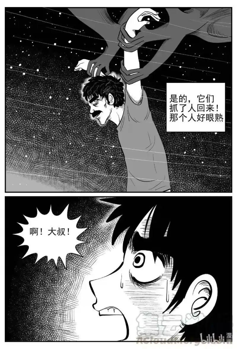 小智怪谈_h 538 回家之路 第19页