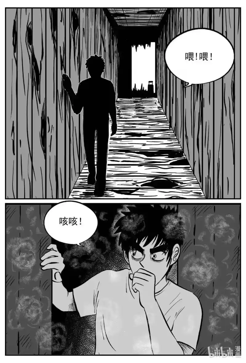 小智怪谈_h 538 回家之路 第5页