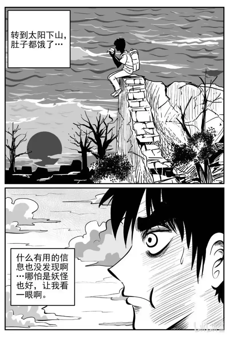 小智怪谈_h 538 回家之路 第6页