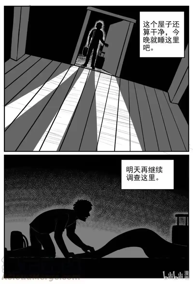小智怪谈_h 538 回家之路 第7页