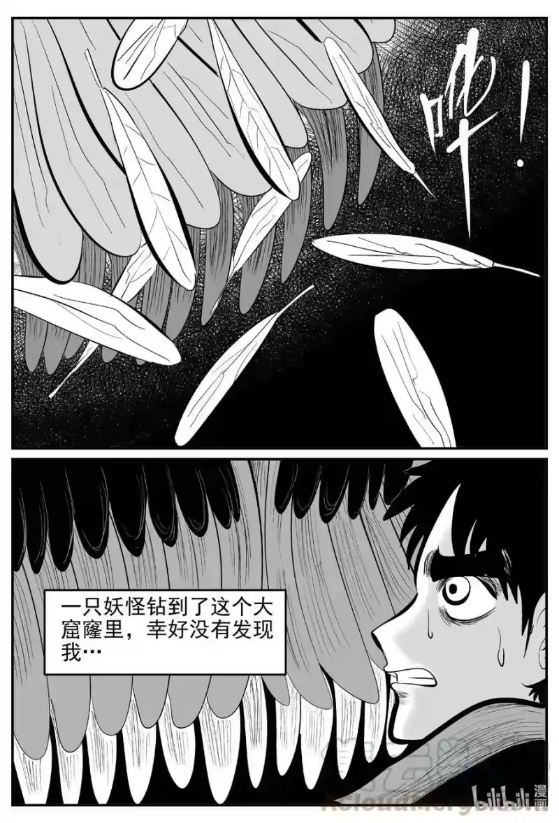 小智怪谈_h 539 回家之路 第10页