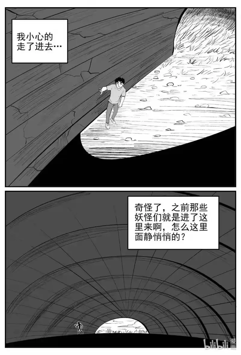 小智怪谈_h 539 回家之路 第5页