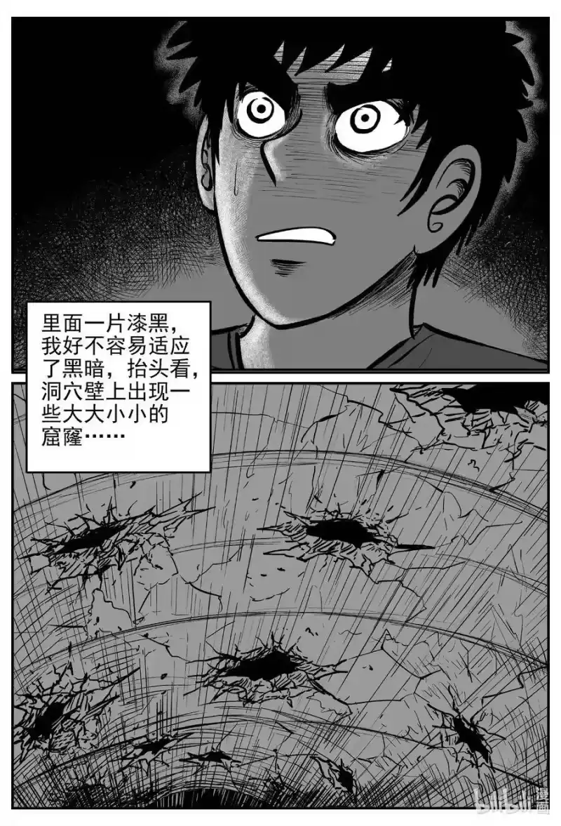 小智怪谈_h 539 回家之路 第6页