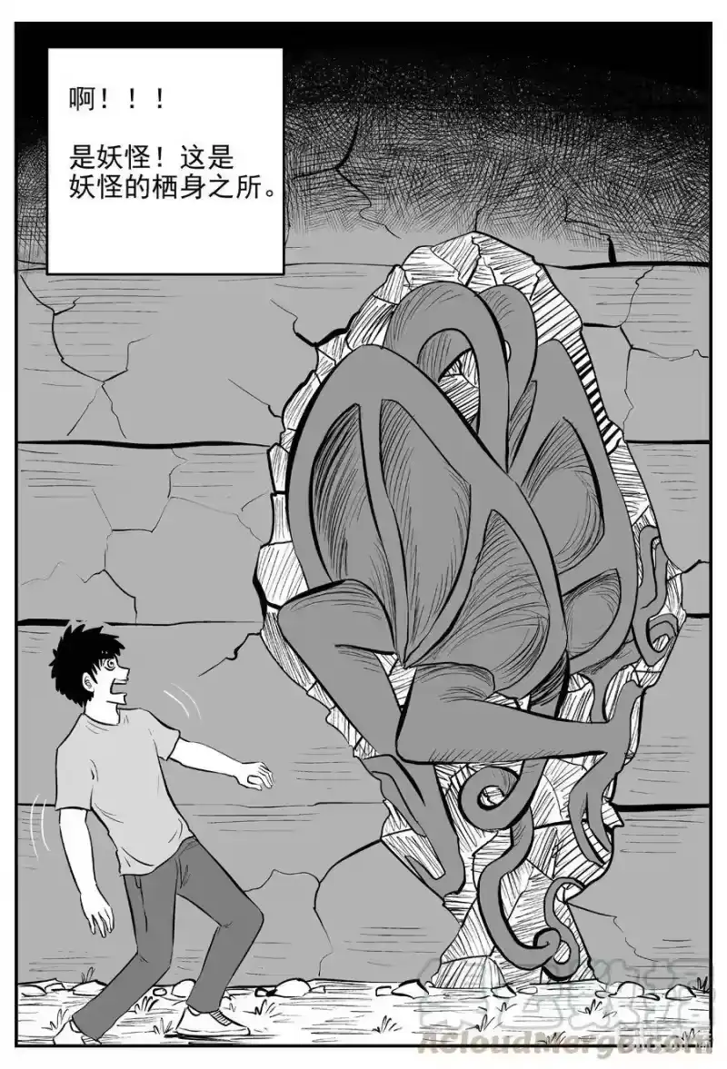 小智怪谈_h 539 回家之路 第7页