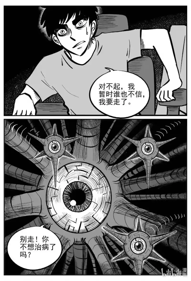 小智怪谈_h 540 回家之路 第18页