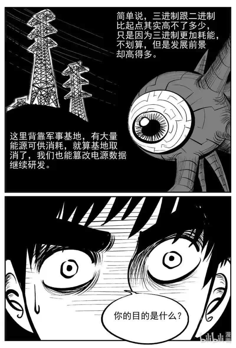 小智怪谈_h 540 回家之路 第5页