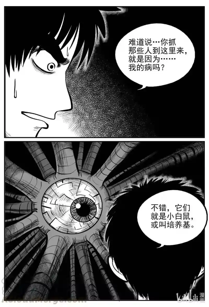 小智怪谈_h 540 回家之路 第7页