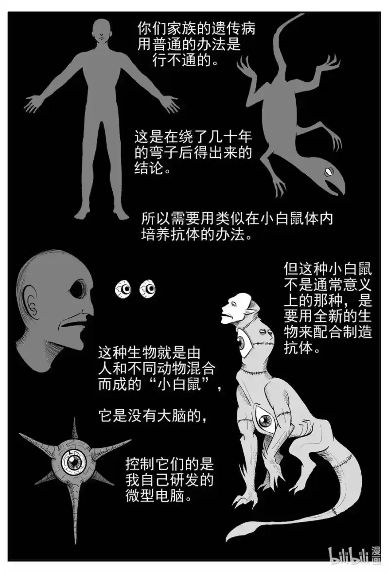 小智怪谈_h 540 回家之路 第8页