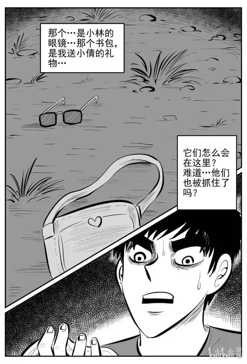 小智怪谈_h 541 回家之路 第11页