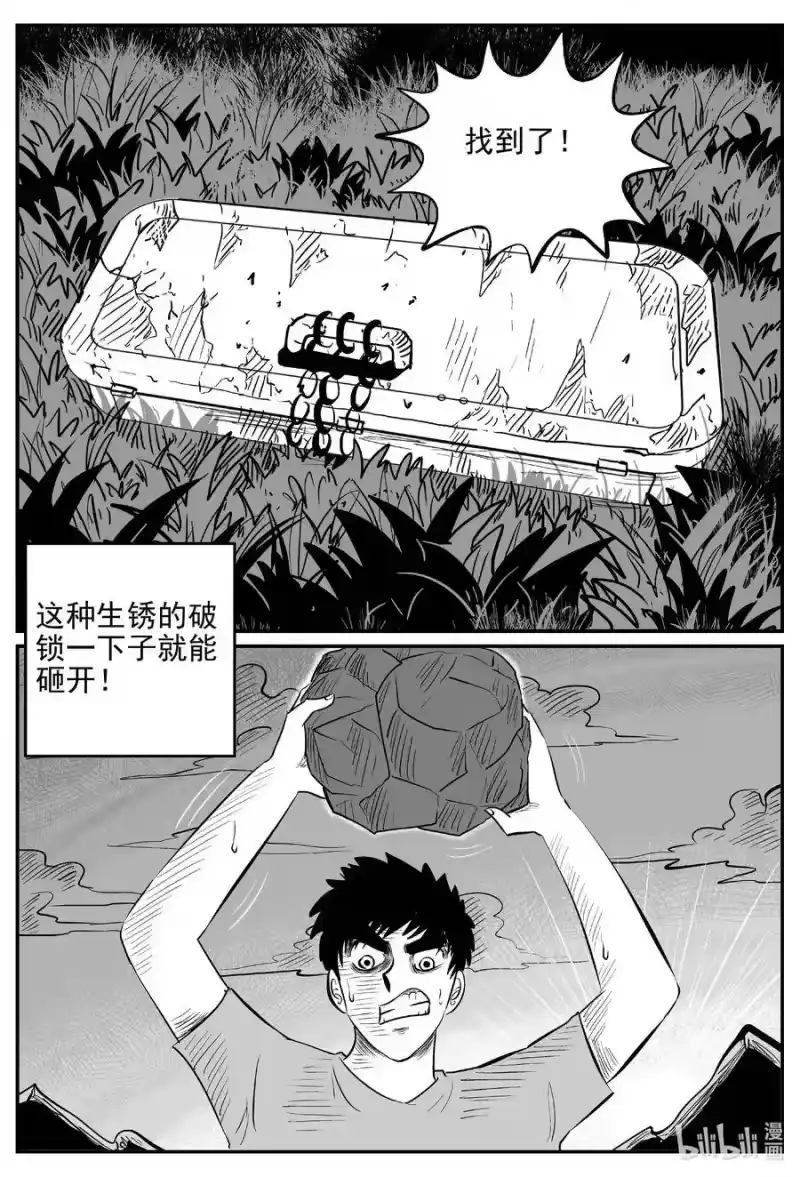 小智怪谈_h 541 回家之路 第14页