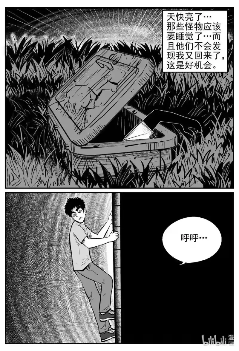 小智怪谈_h 541 回家之路 第15页