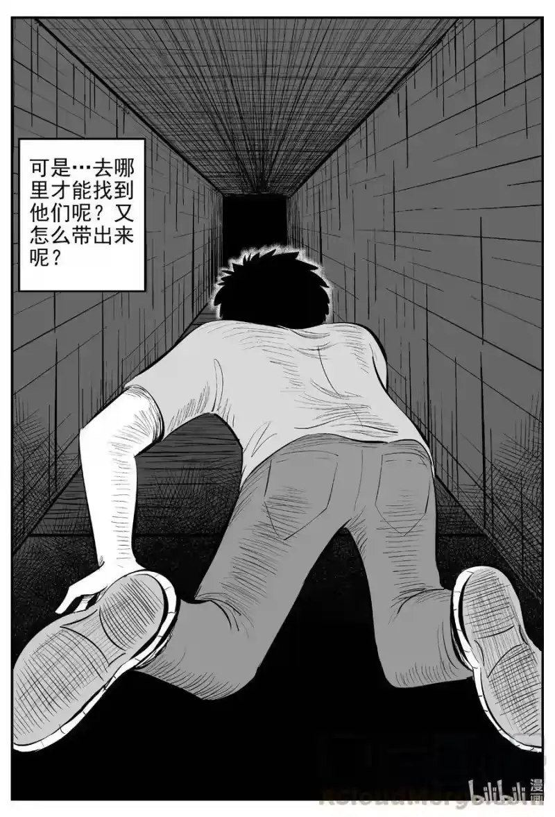 小智怪谈_h 541 回家之路 第16页