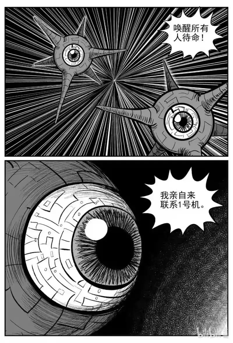 小智怪谈_h 541 回家之路 第3页