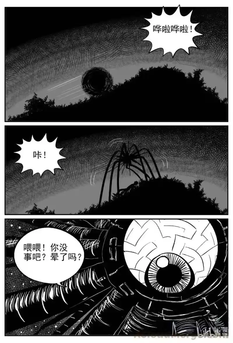 小智怪谈_h 541 回家之路 第4页