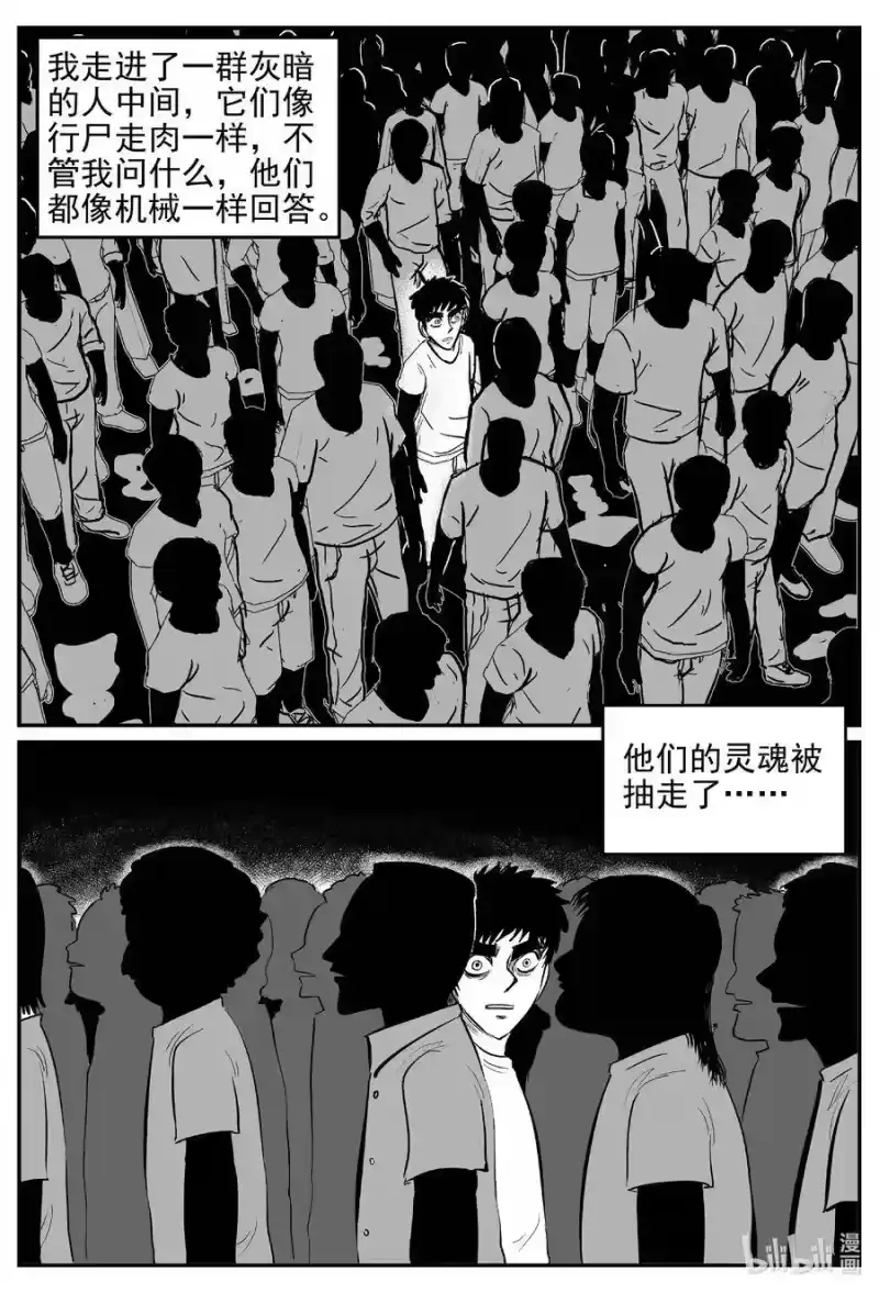 小智怪谈_h 542 回家之路 第11页