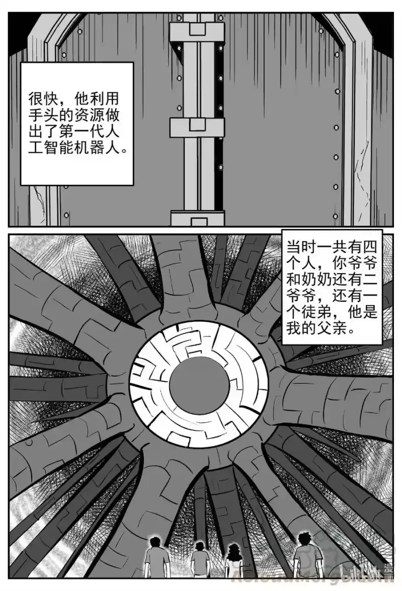 小智怪谈_h 542 回家之路 第16页