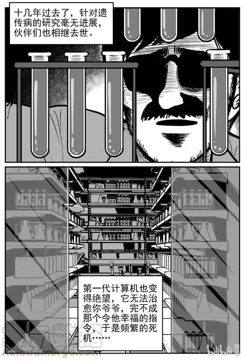 小智怪谈_h 542 回家之路 第19页
