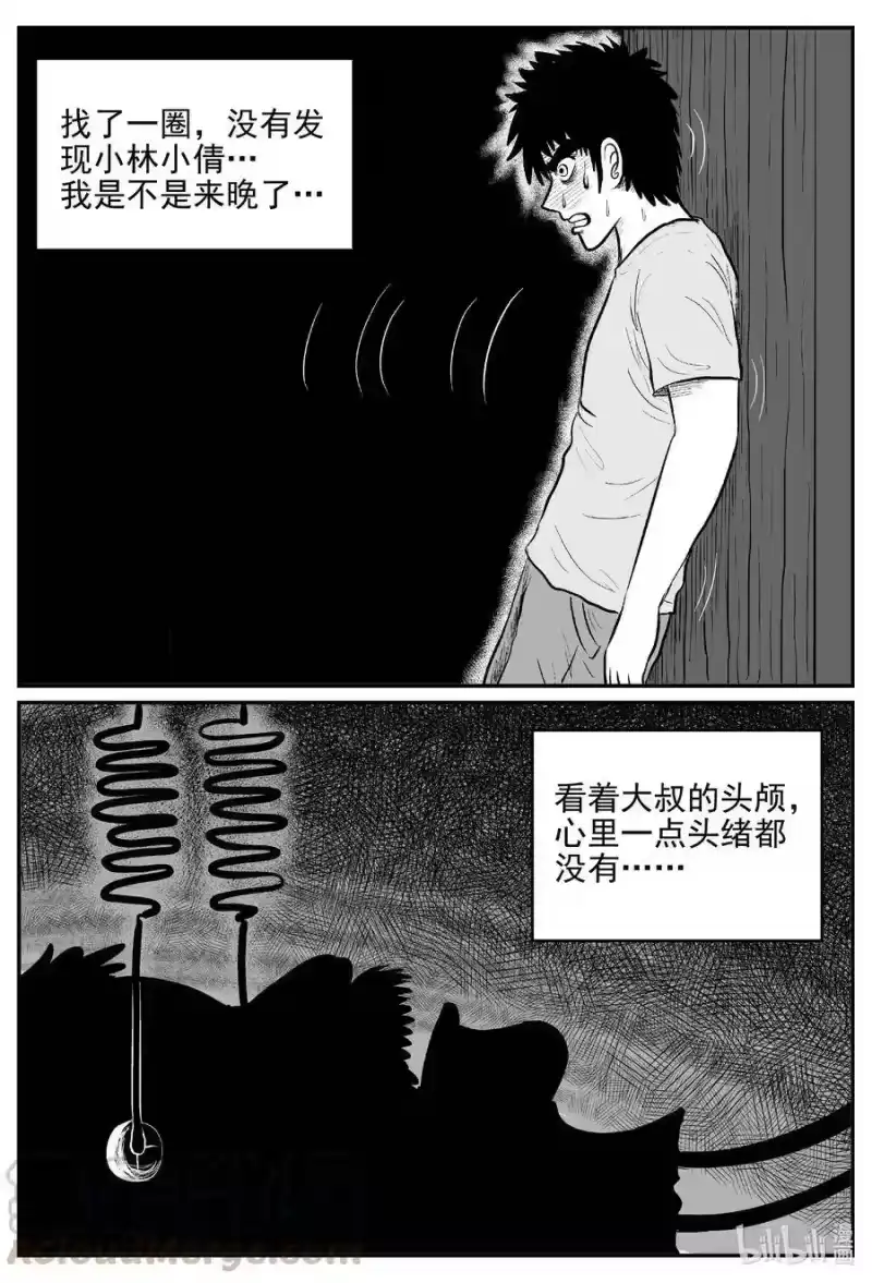 小智怪谈_h 542 回家之路 第4页