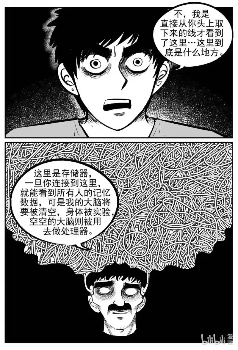 小智怪谈_h 542 回家之路 第8页
