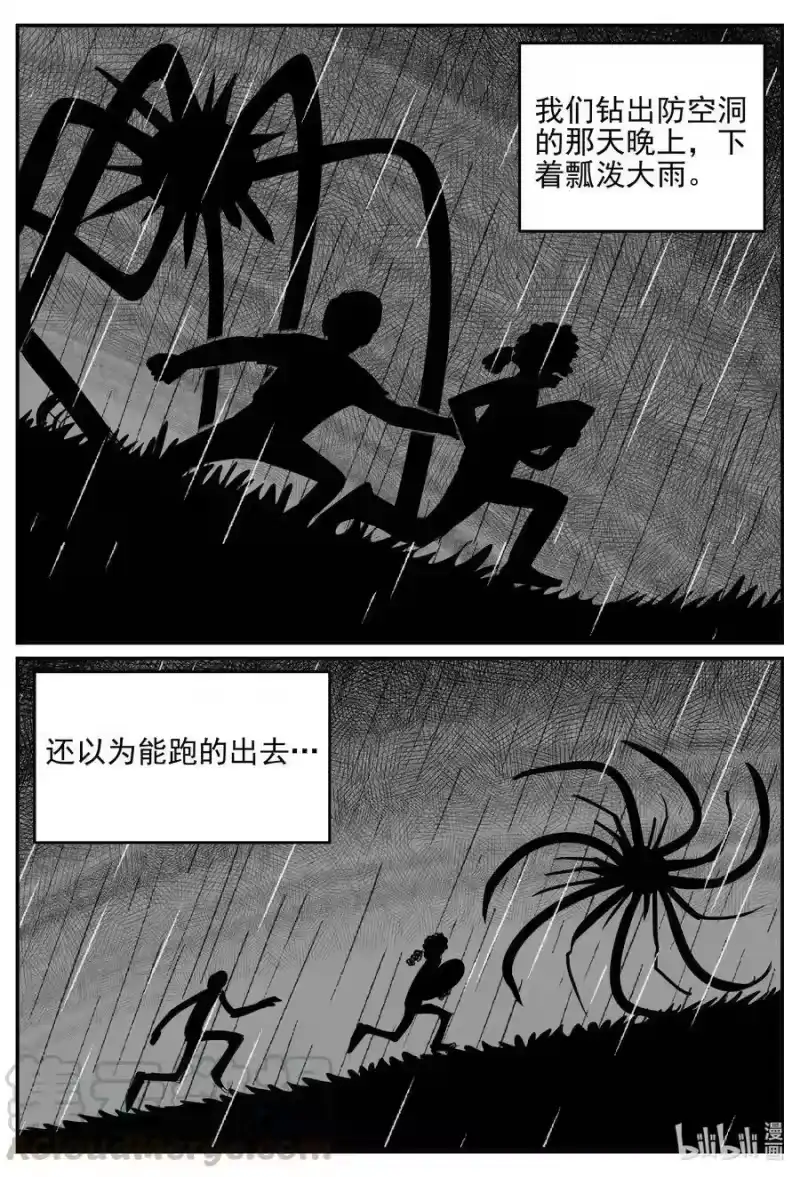 小智怪谈_h 543 回家之路 第13页