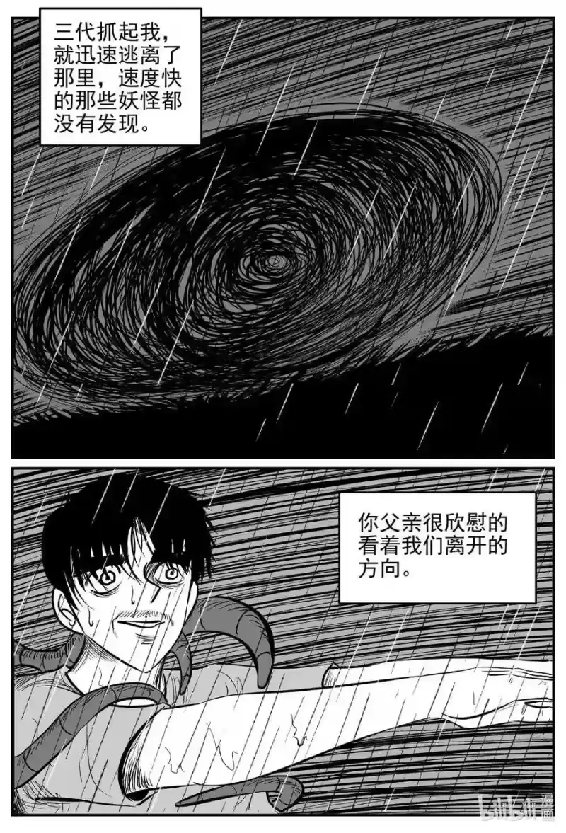小智怪谈_h 543 回家之路 第15页