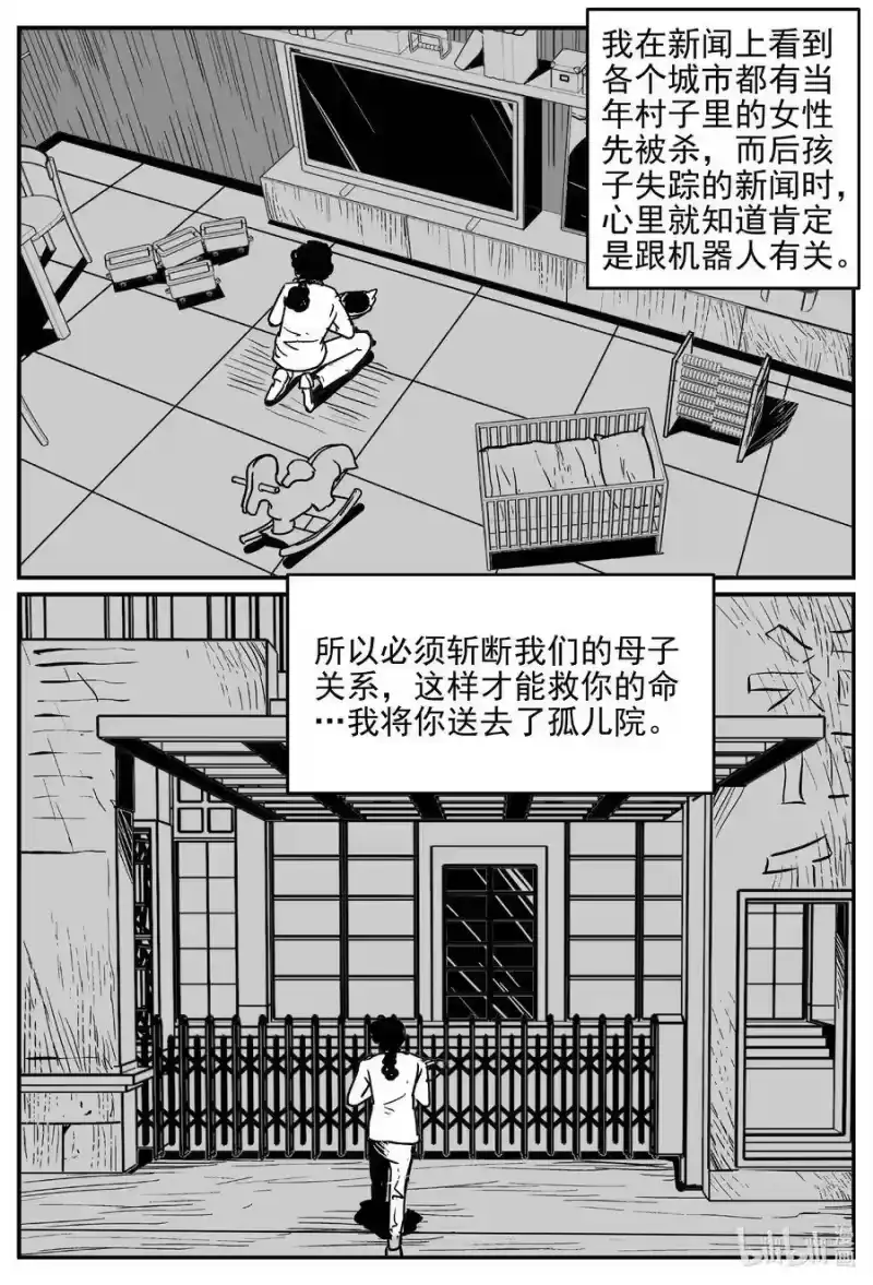 小智怪谈_h 543 回家之路 第20页
