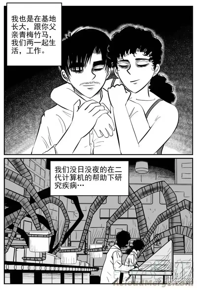 小智怪谈_h 543 回家之路 第4页