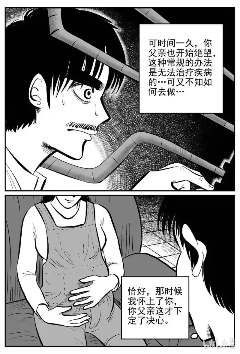 小智怪谈_h 543 回家之路 第5页