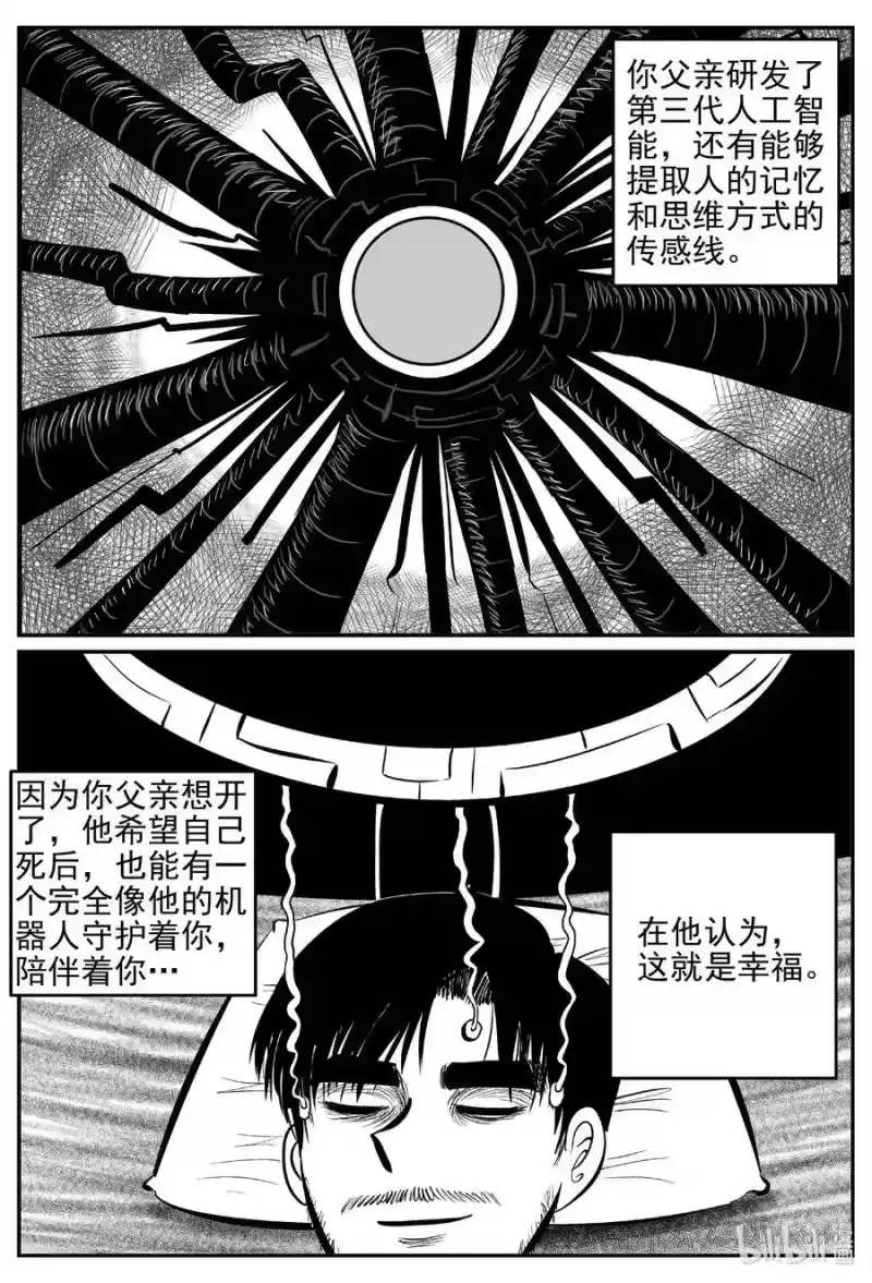 小智怪谈_h 543 回家之路 第6页