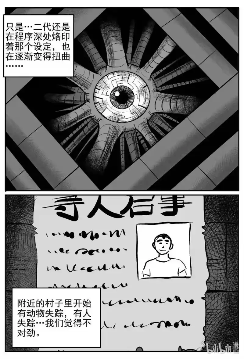 小智怪谈_h 543 回家之路 第8页