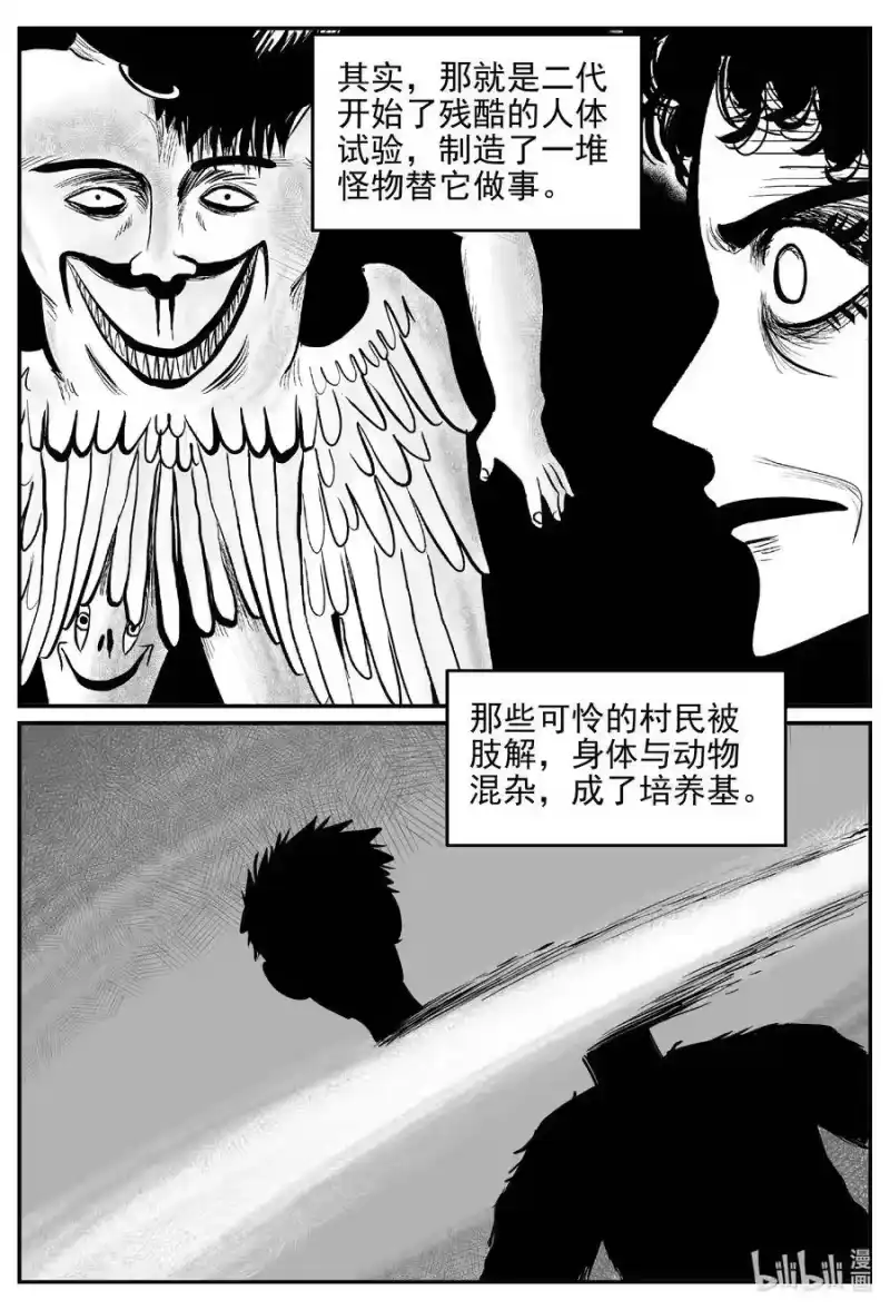 小智怪谈_h 543 回家之路 第9页