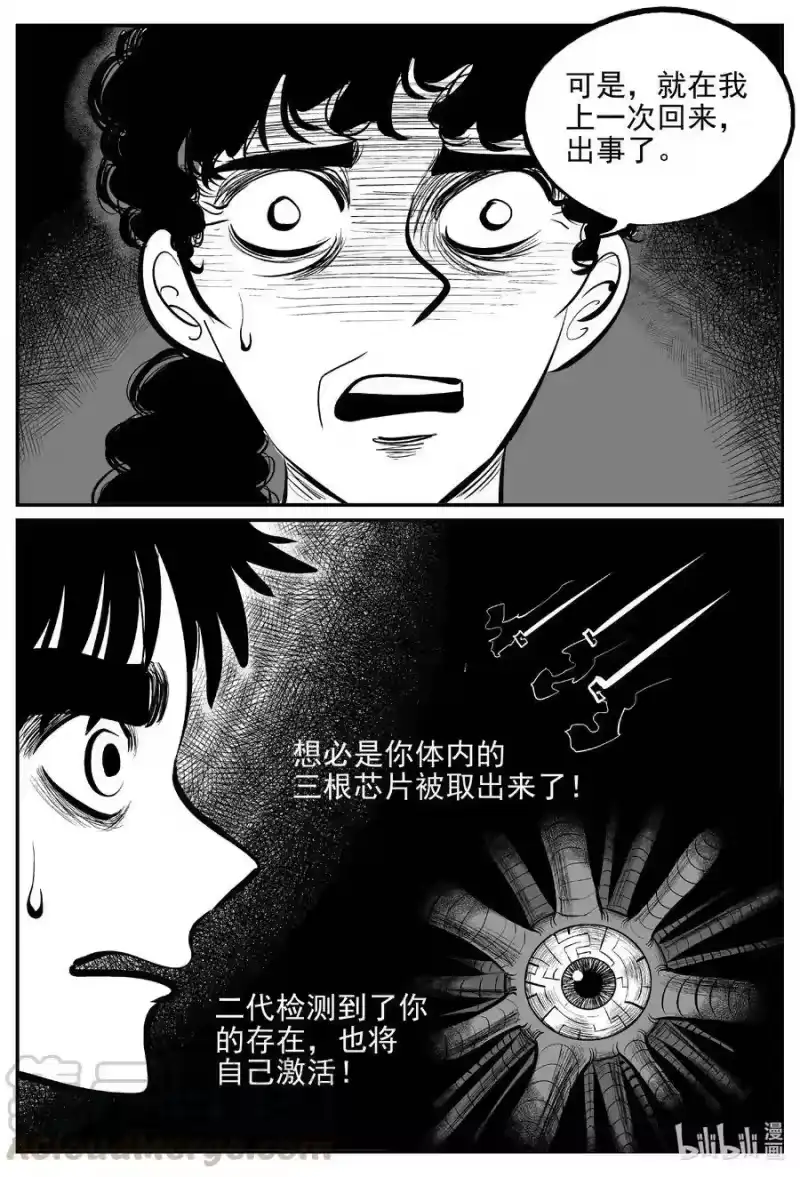 小智怪谈_h 544 回家之路 第10页