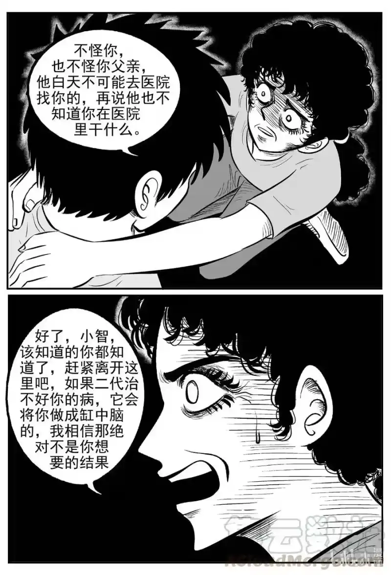 小智怪谈_h 544 回家之路 第13页
