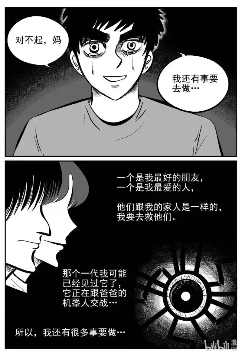 小智怪谈_h 544 回家之路 第14页