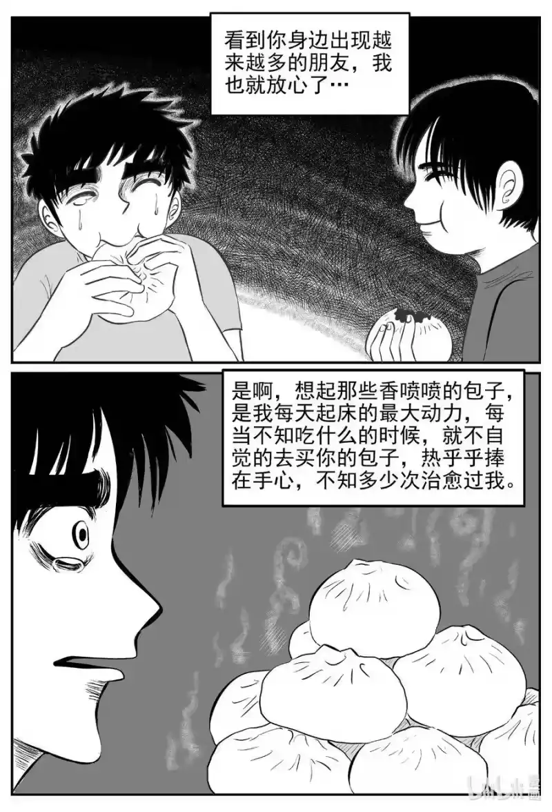 小智怪谈_h 544 回家之路 第3页