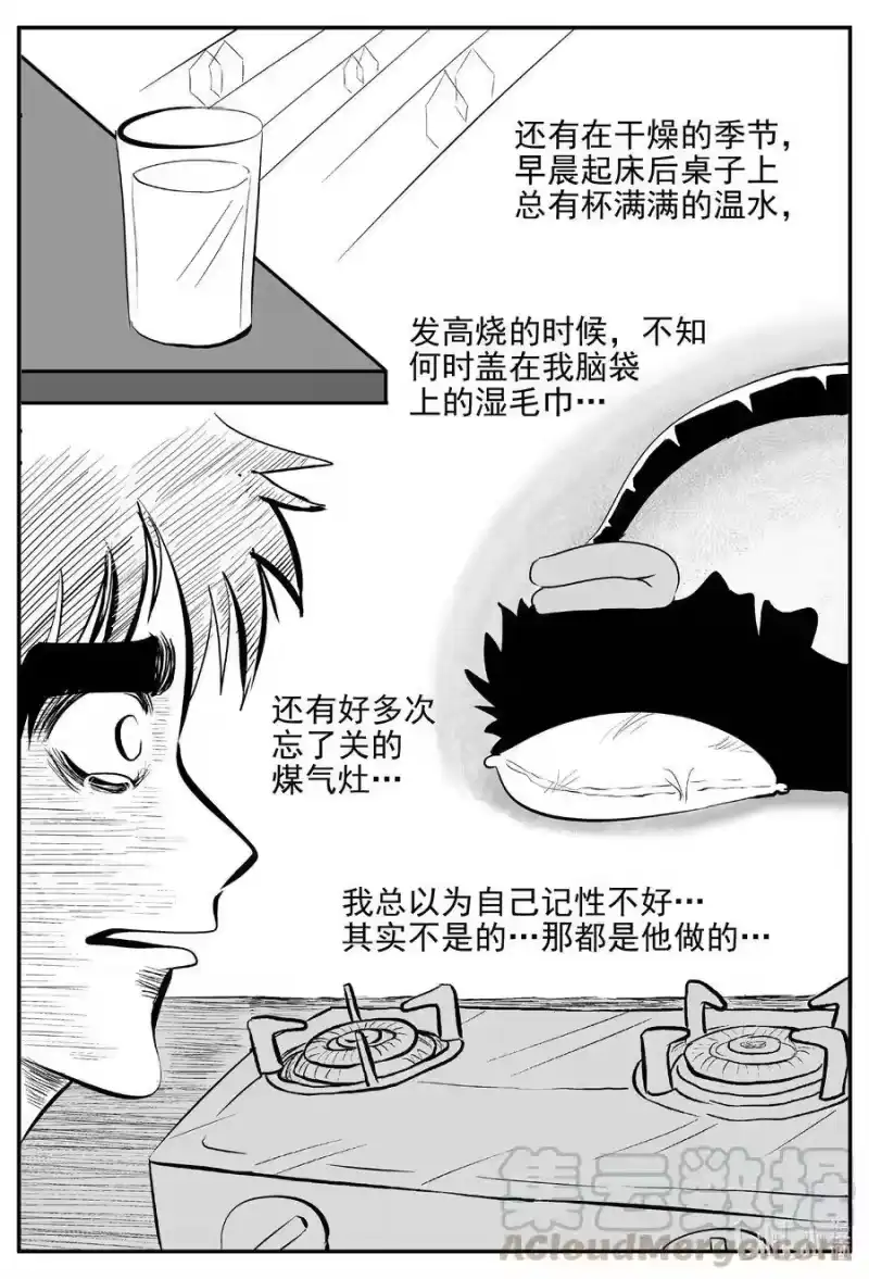 小智怪谈_h 544 回家之路 第4页