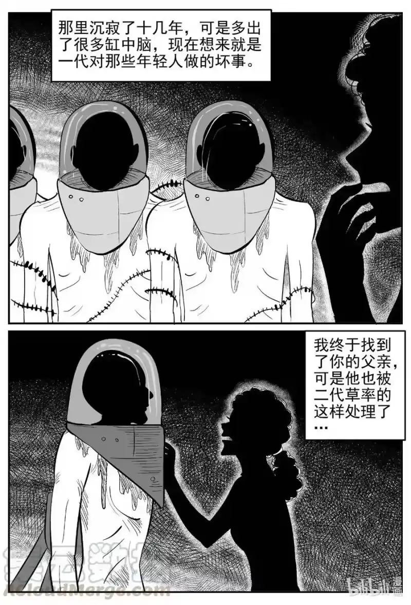小智怪谈_h 544 回家之路 第7页