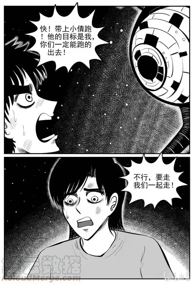 小智怪谈_h 545 回家之路 第16页