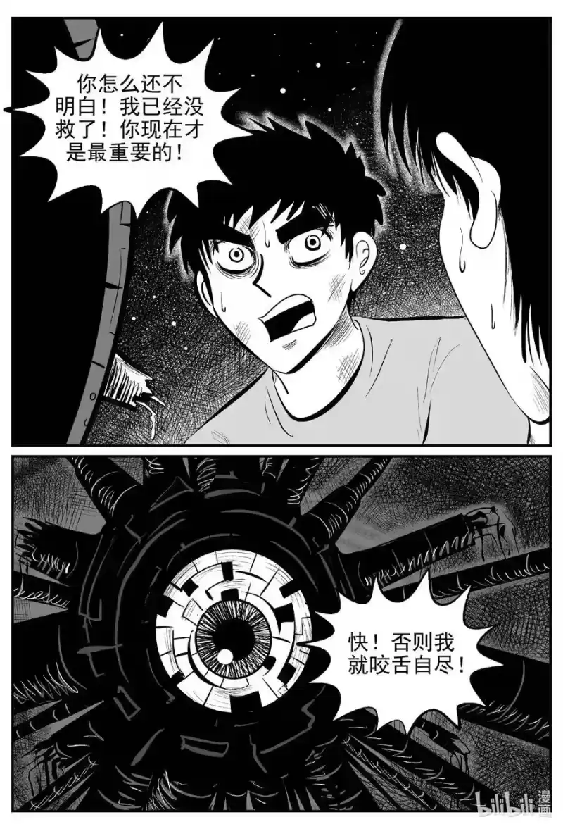 小智怪谈_h 545 回家之路 第17页